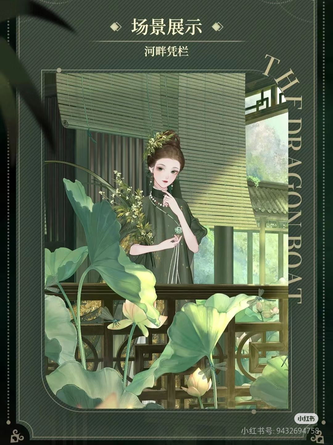 螺旋圆舞曲2:25年4月份复刻—荷畔凭栏 3