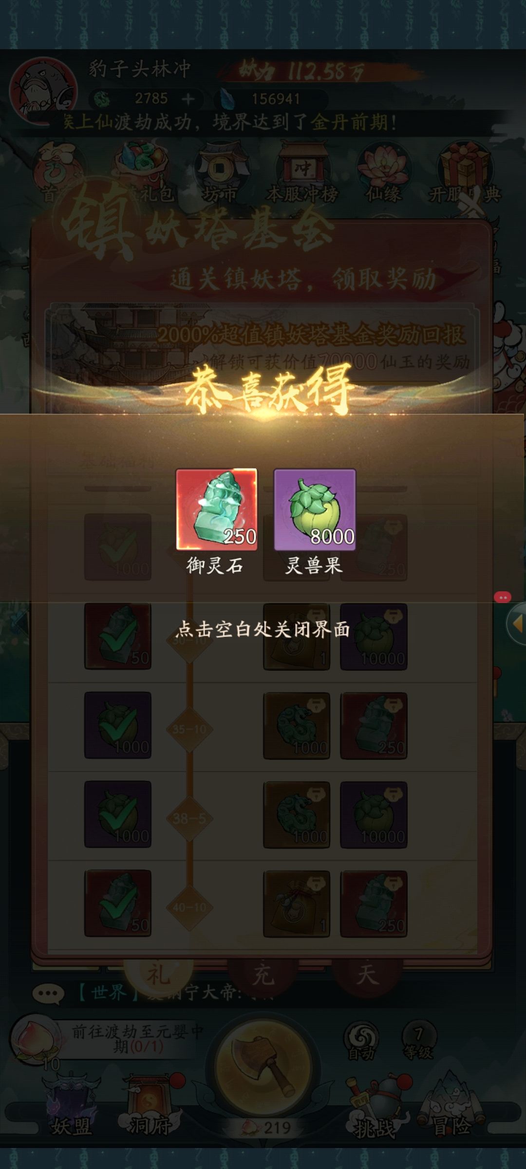 镇妖塔bug 1