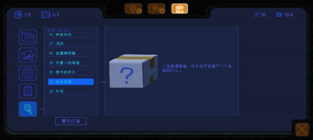 收集…… 3