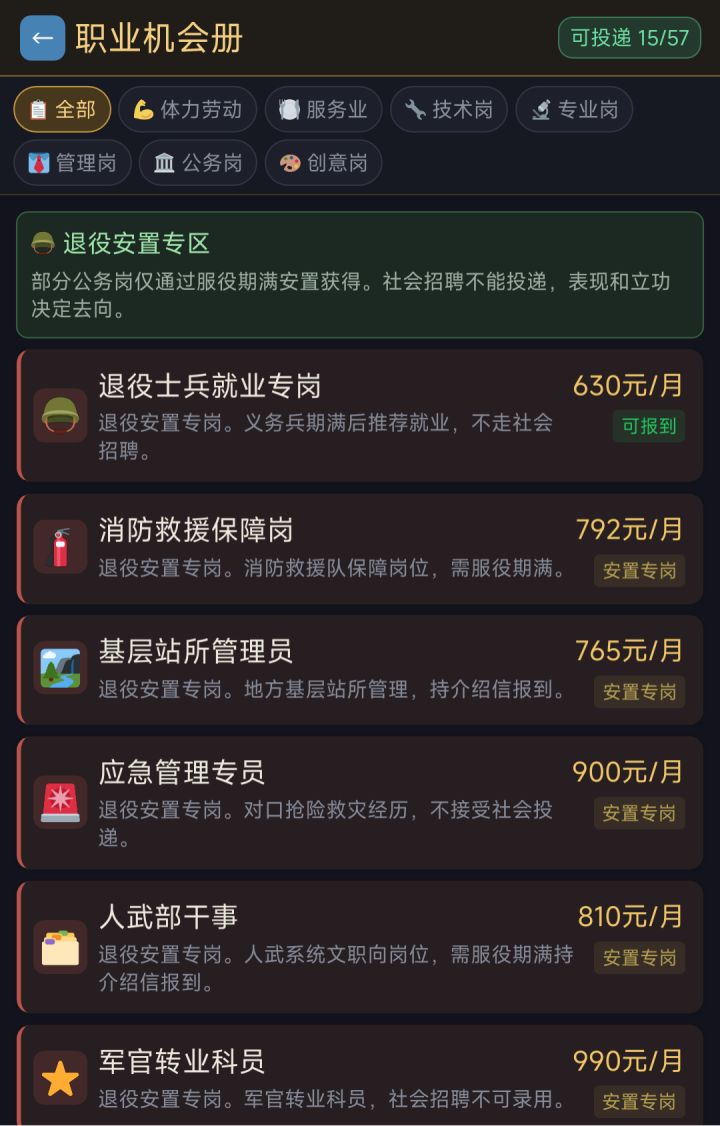 军旅做了一半,卡在积分上了截图