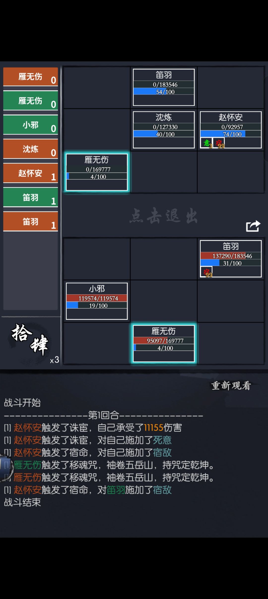 赵怀安攻略截图