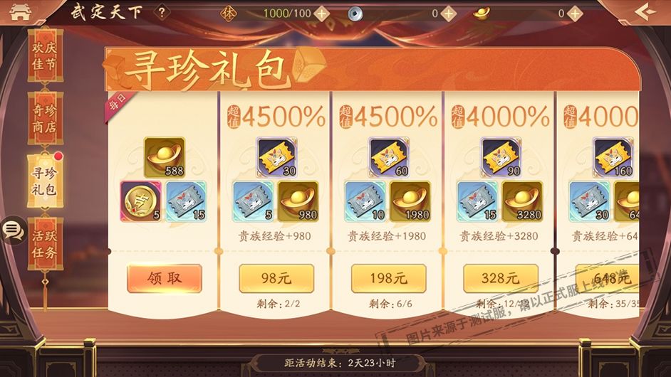 武定天下，全新天金合击兵符强势助阵！截图