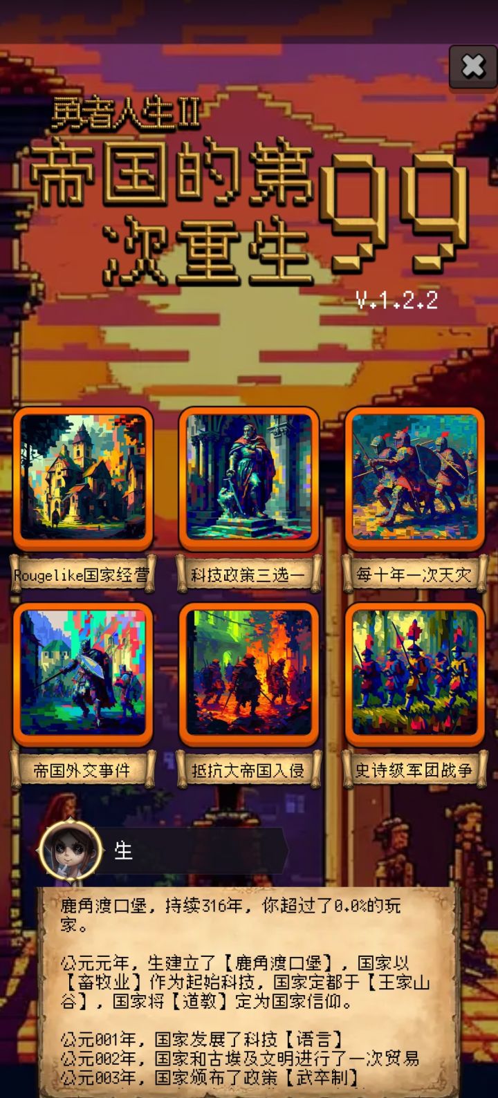 帝国的第99次重生截图