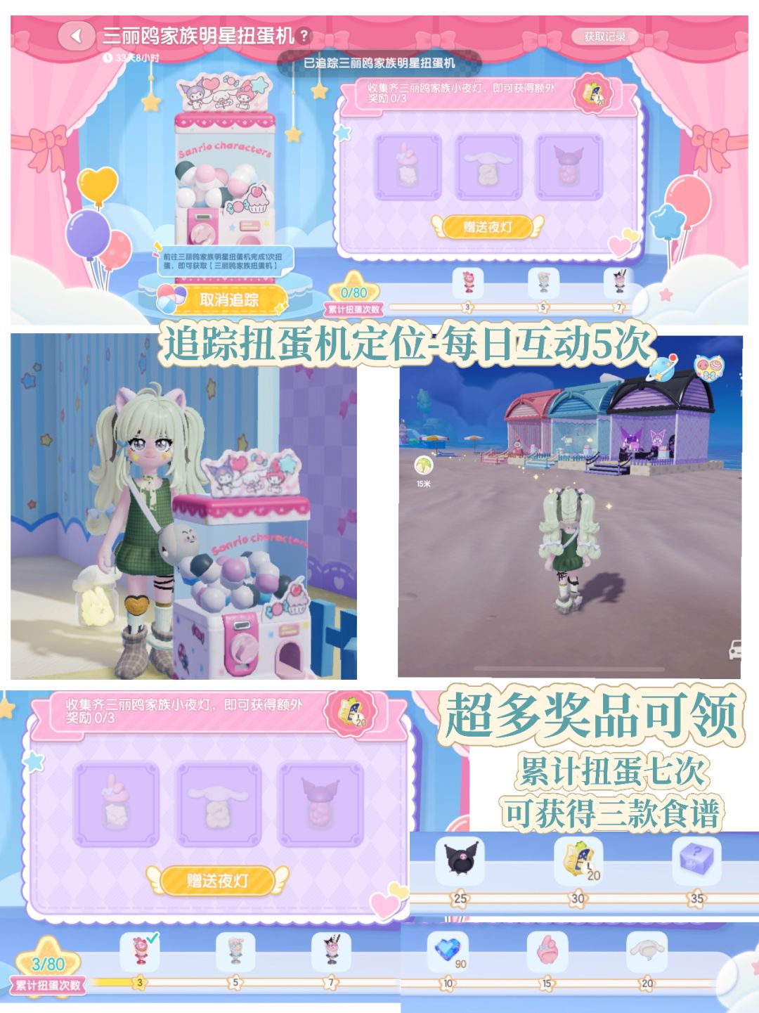 🎀 心动小镇 × 三丽鸥联动攻略 3
