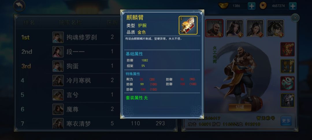 狗蛋,新任冠军,这些装备要多少元宝才能洗呢? 2