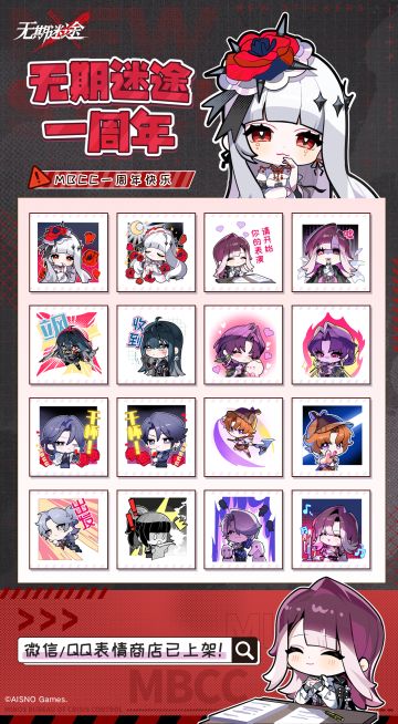 【表情包】丨Vol.12「无期迷途一周年」