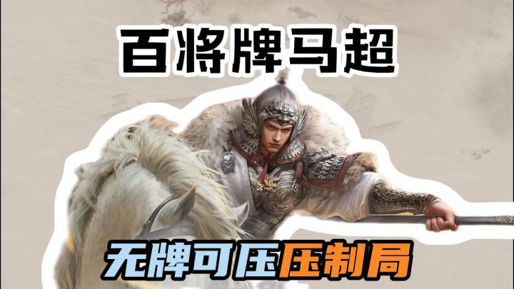 无牌可压还能拿别人的牌?截图