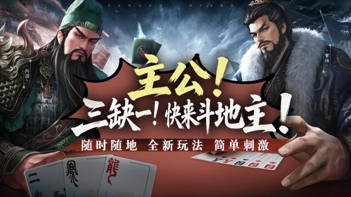 主公!三缺一快来啊!截图