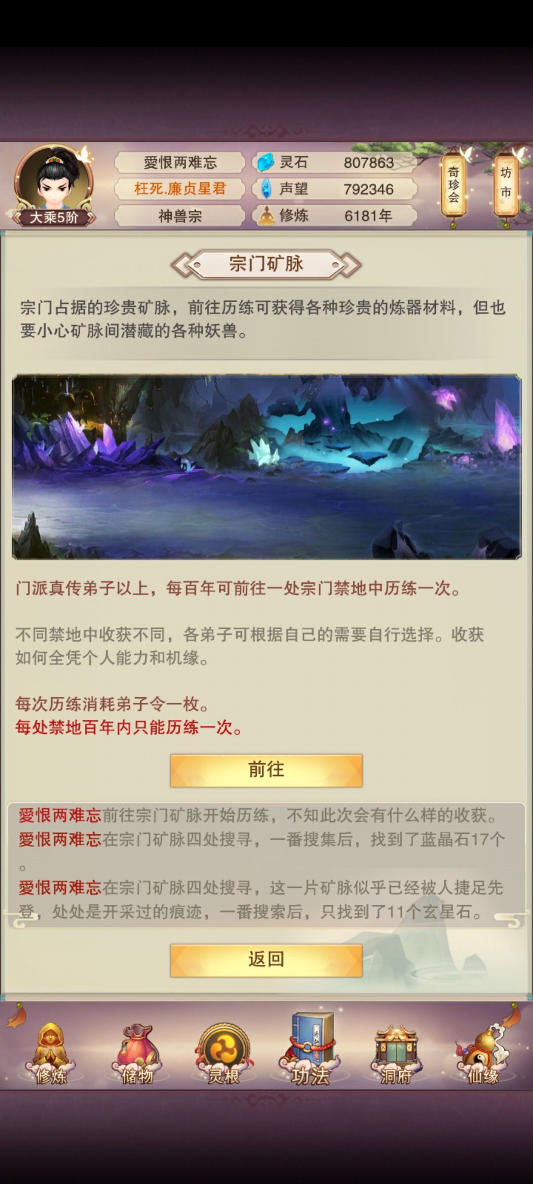 175新人修真日志65 5