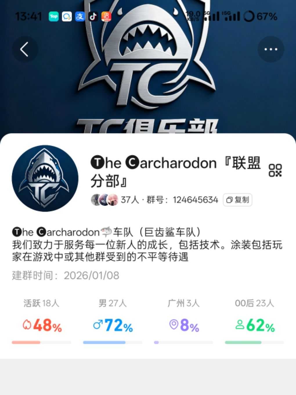 KC战队旗下𝑻𝑪🦈新战队招人啦！截图
