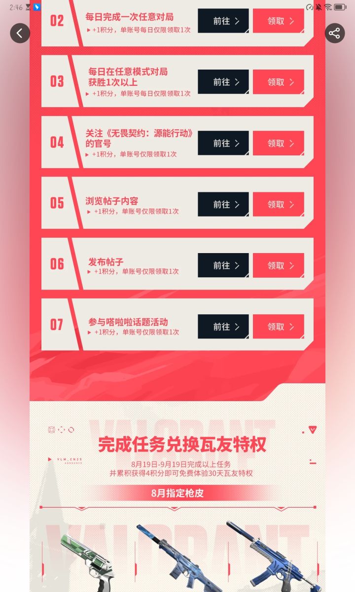 出来做任务啊,免费领枪皮截图