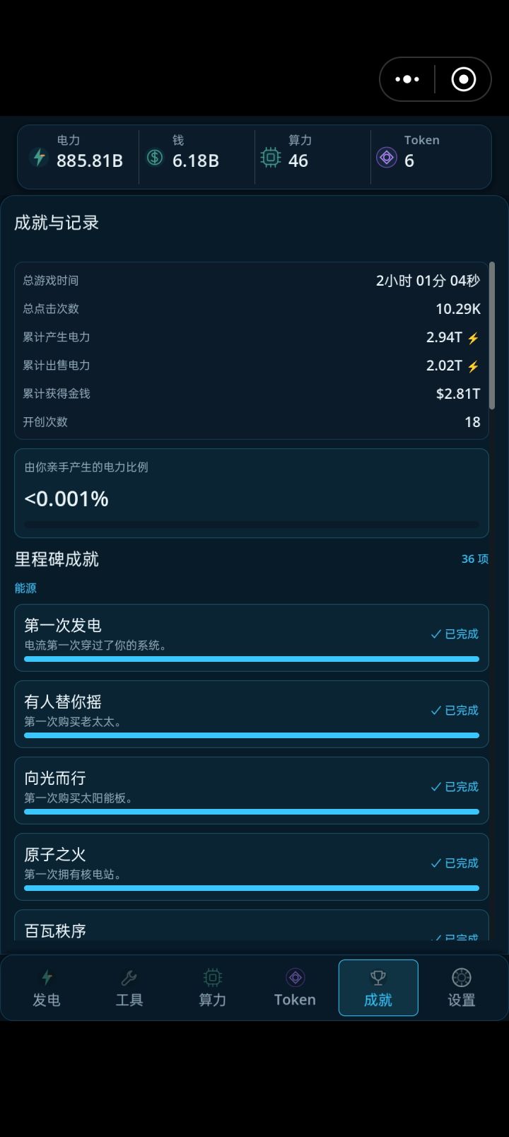 通关截图