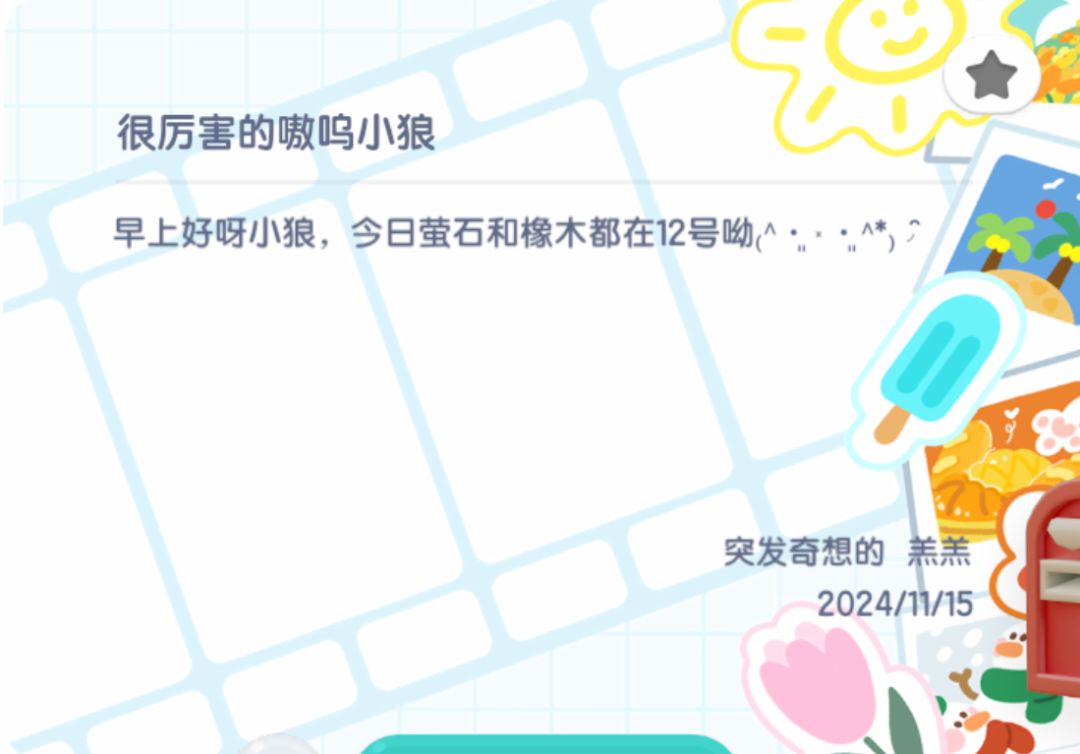 11月15日攻略 2