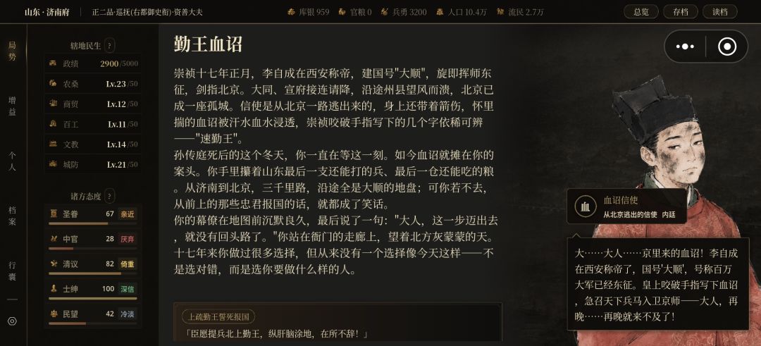勤王保驾 1