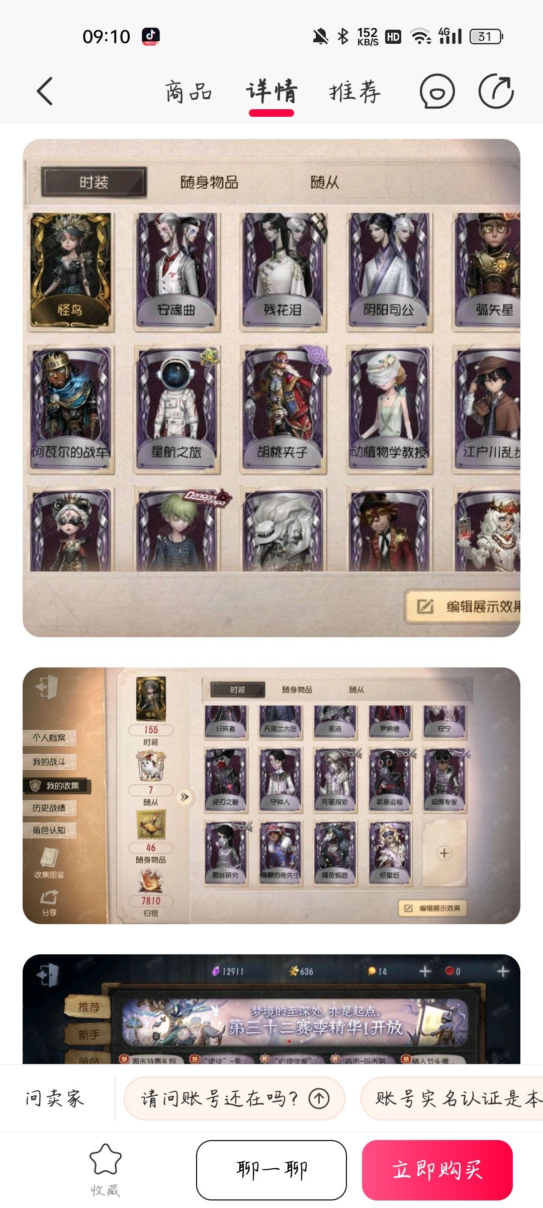 这个官服的200值吗? 2