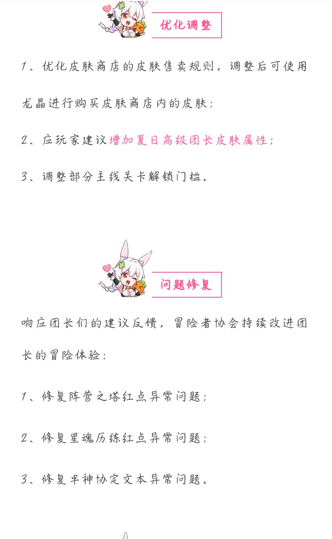 更新内容 2