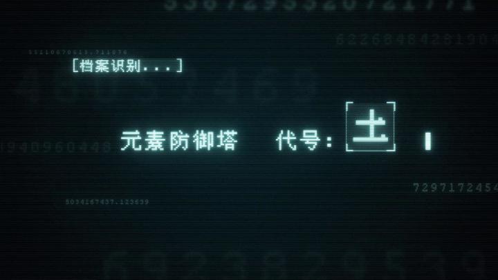 《重构》基础元素塔介绍——土截图