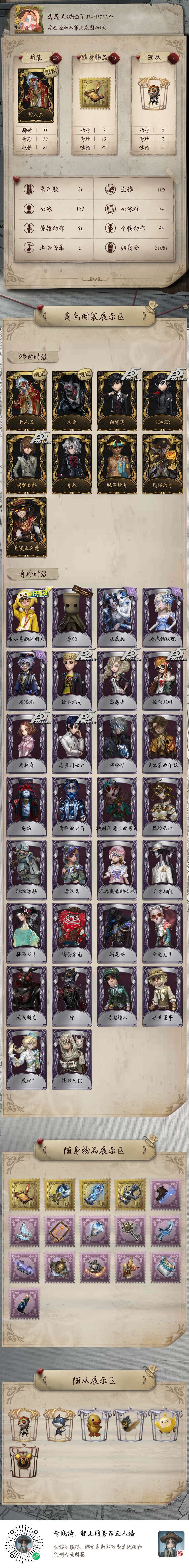 问问藏宝阁挂多少能出(官服) 1