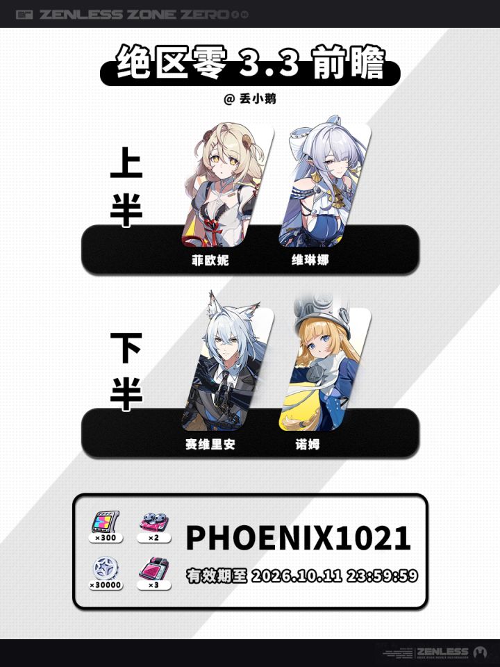 【绝区零3.3】前瞻截图