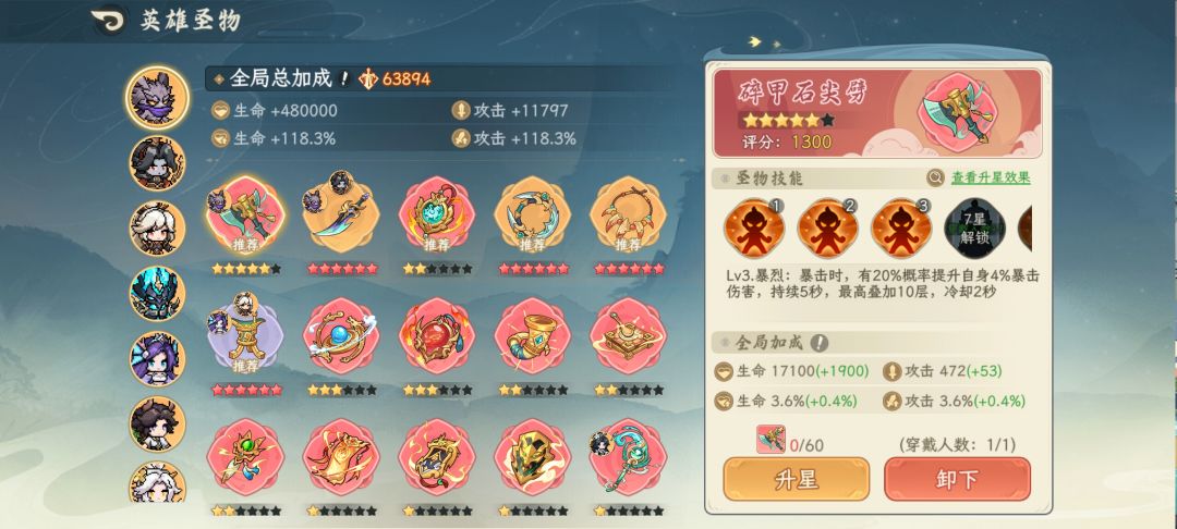 红色圣物排名 1