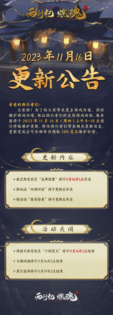 2023年11月16日更新公告