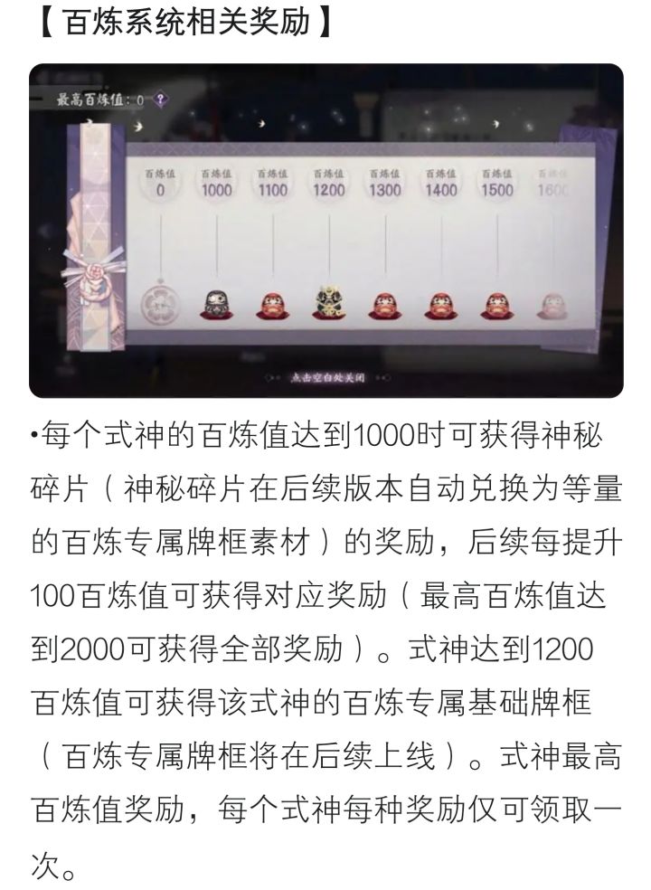 式神基础百炼框和墨染框截图