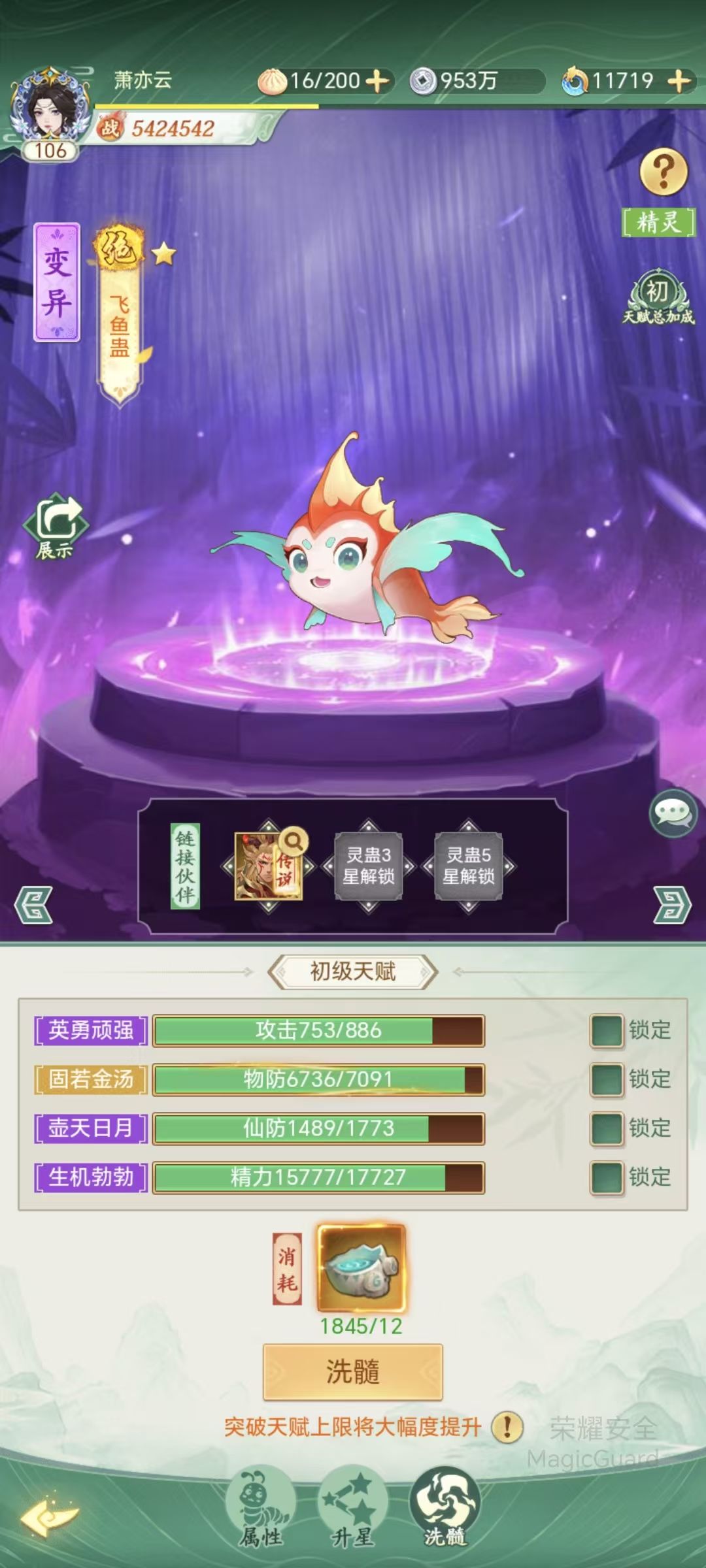 魔楼上阵 2
