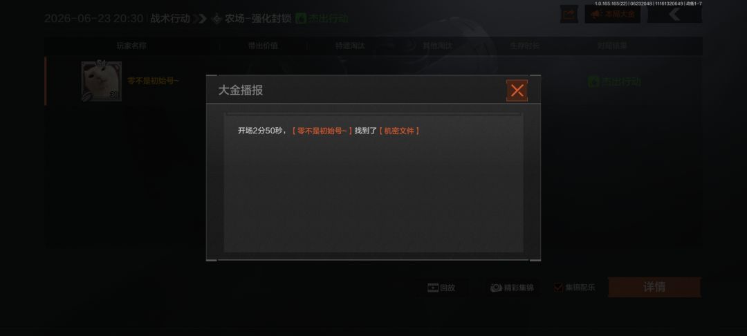 牢玩家的第一张机密文件 3