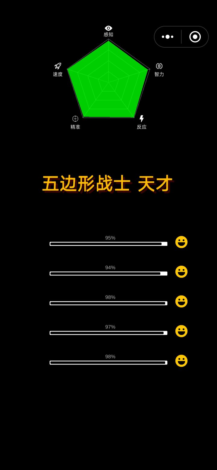 我去,这么神?截图