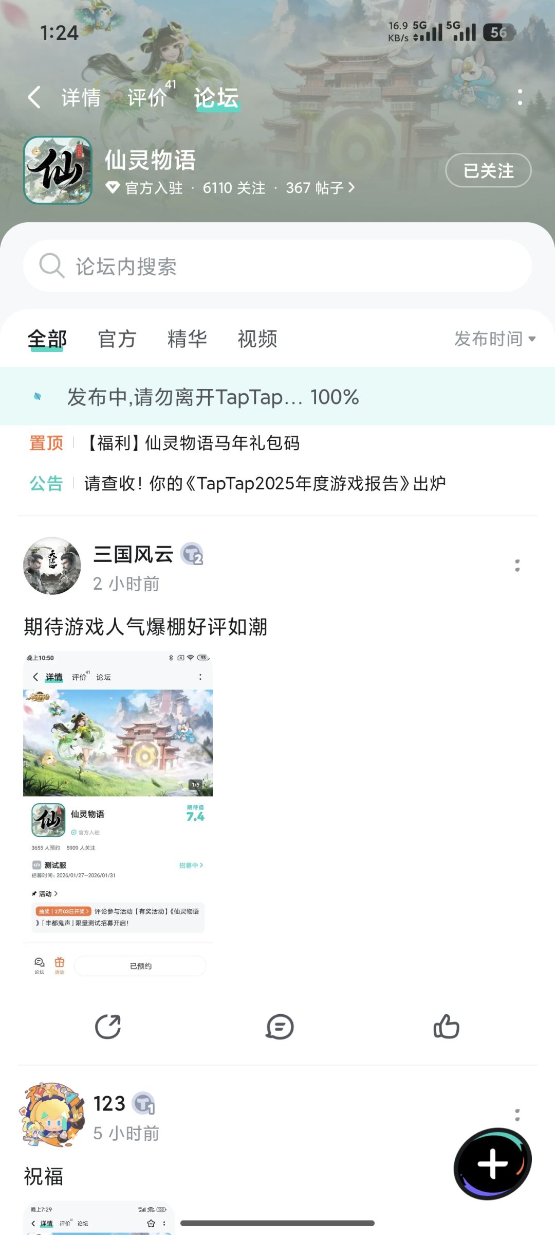 TapTap