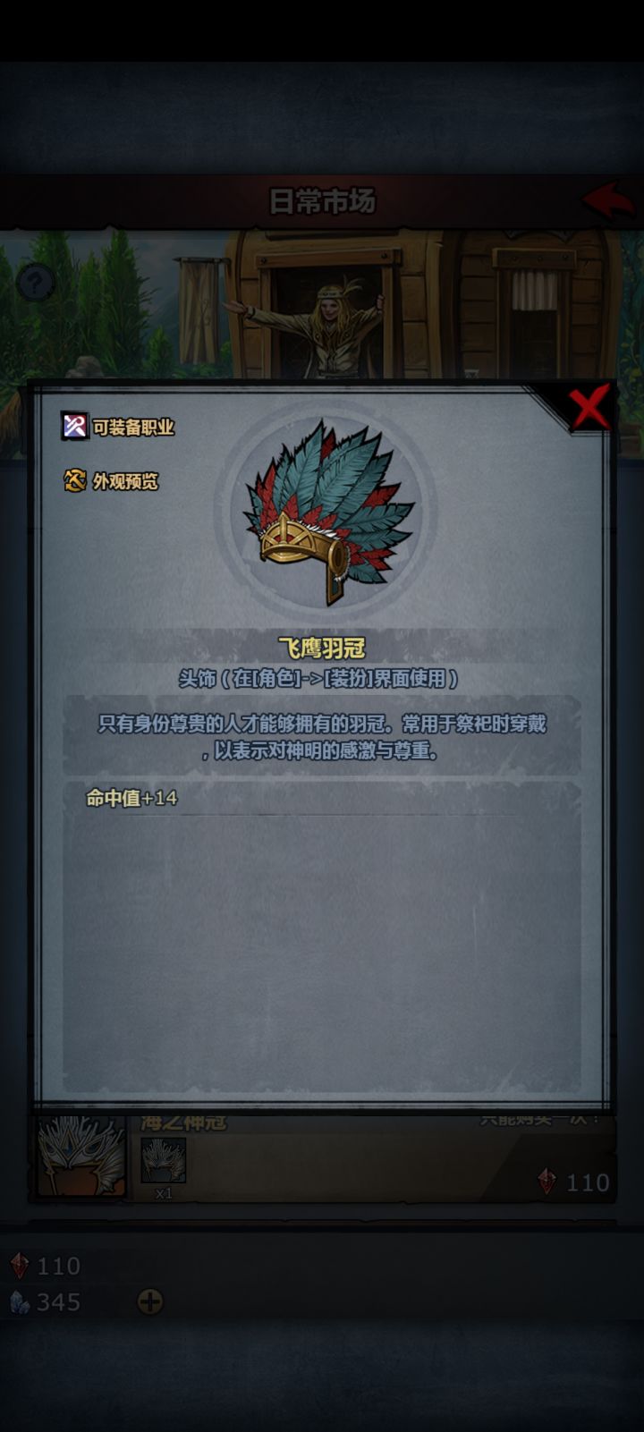 狂战头饰买哪个截图