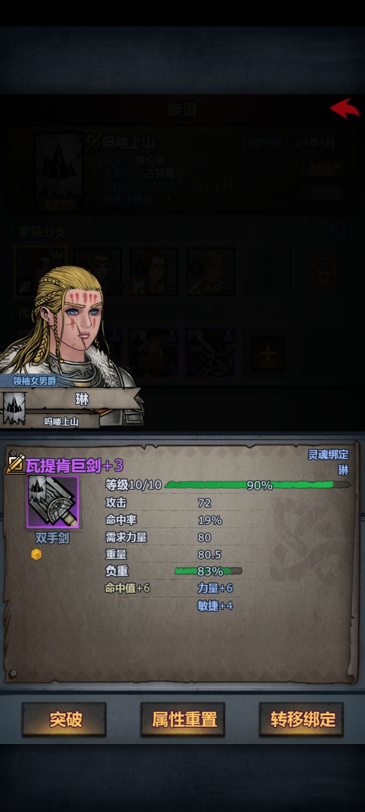 双手剑传家宝力敏可以吗截图