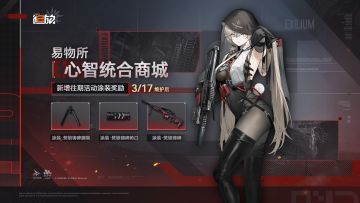 【心智统合】商城新增往期主题活动奖励涂装