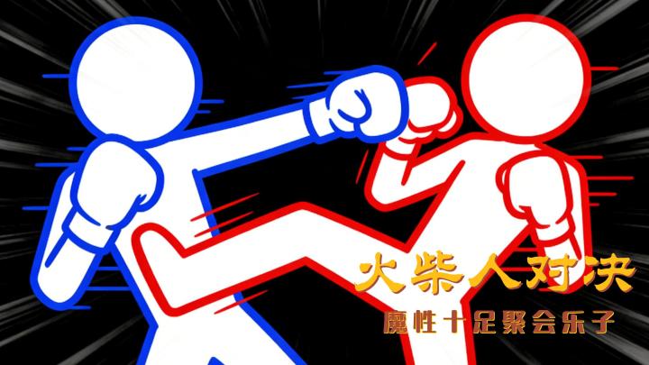 笑到锤地❗这破游戏居然让我和兄弟在手机上打出了真人快打截图