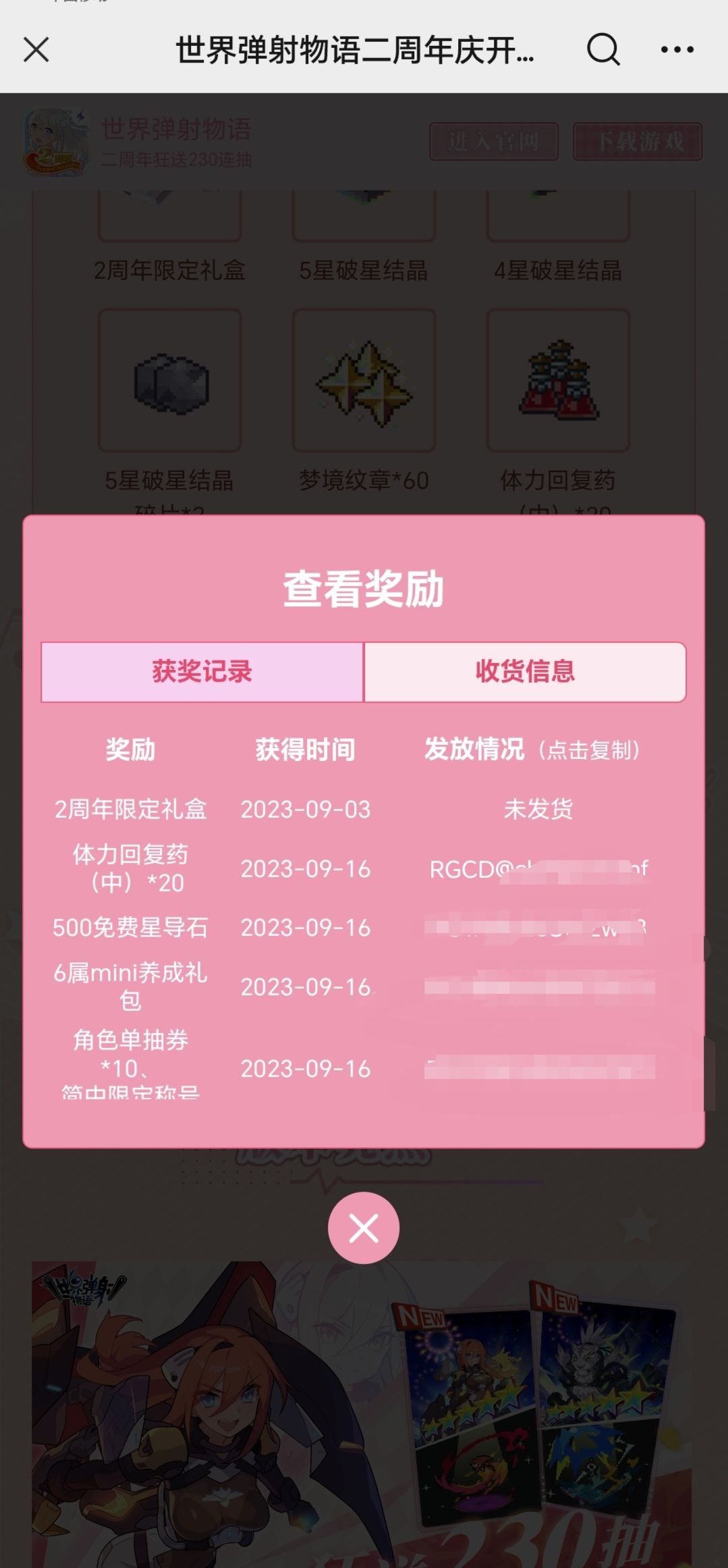 2周年限定礼盒有人收到吗 1