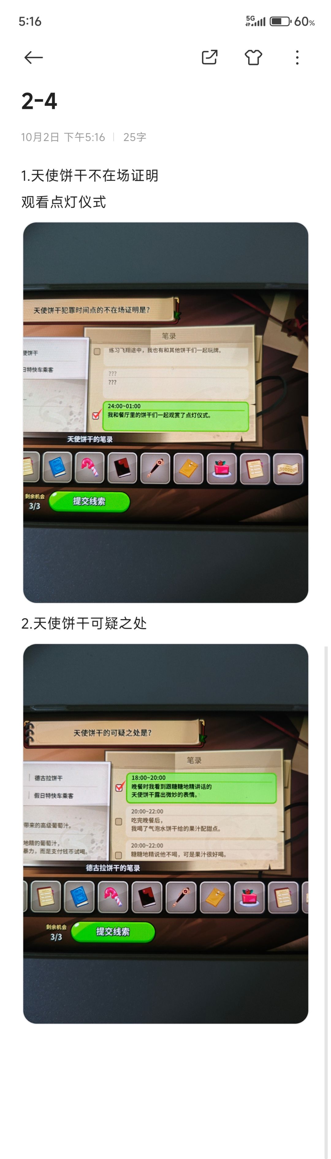 佳节特快车——第二章 推理 3