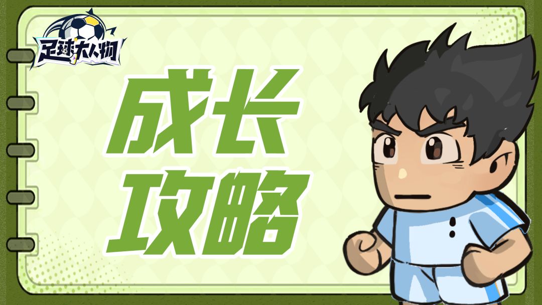 成长攻略 | 教练篇保姆级指南，新手必看！截图