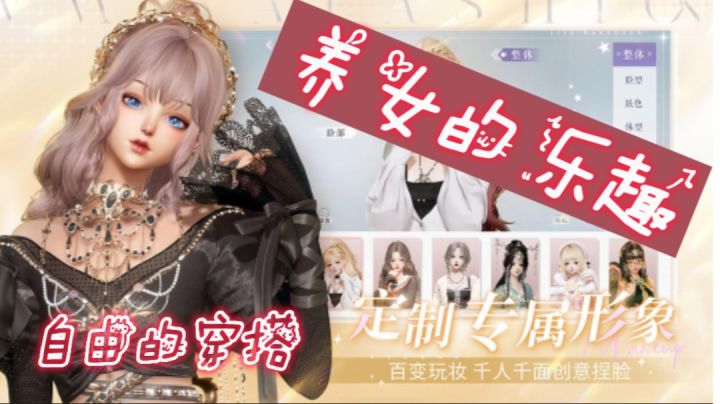 自由的穿搭实现养女的乐趣截图