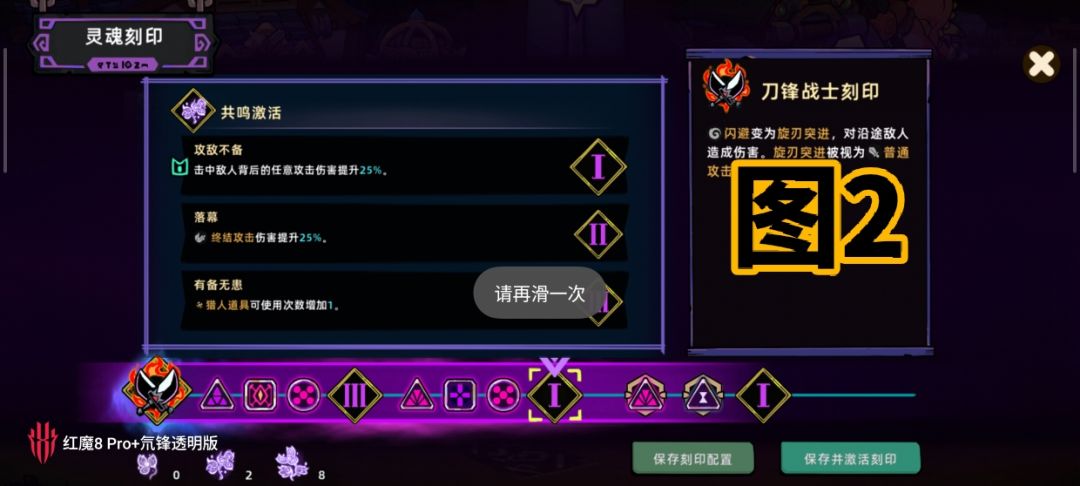符文攻略+刀锋战士刻印 4