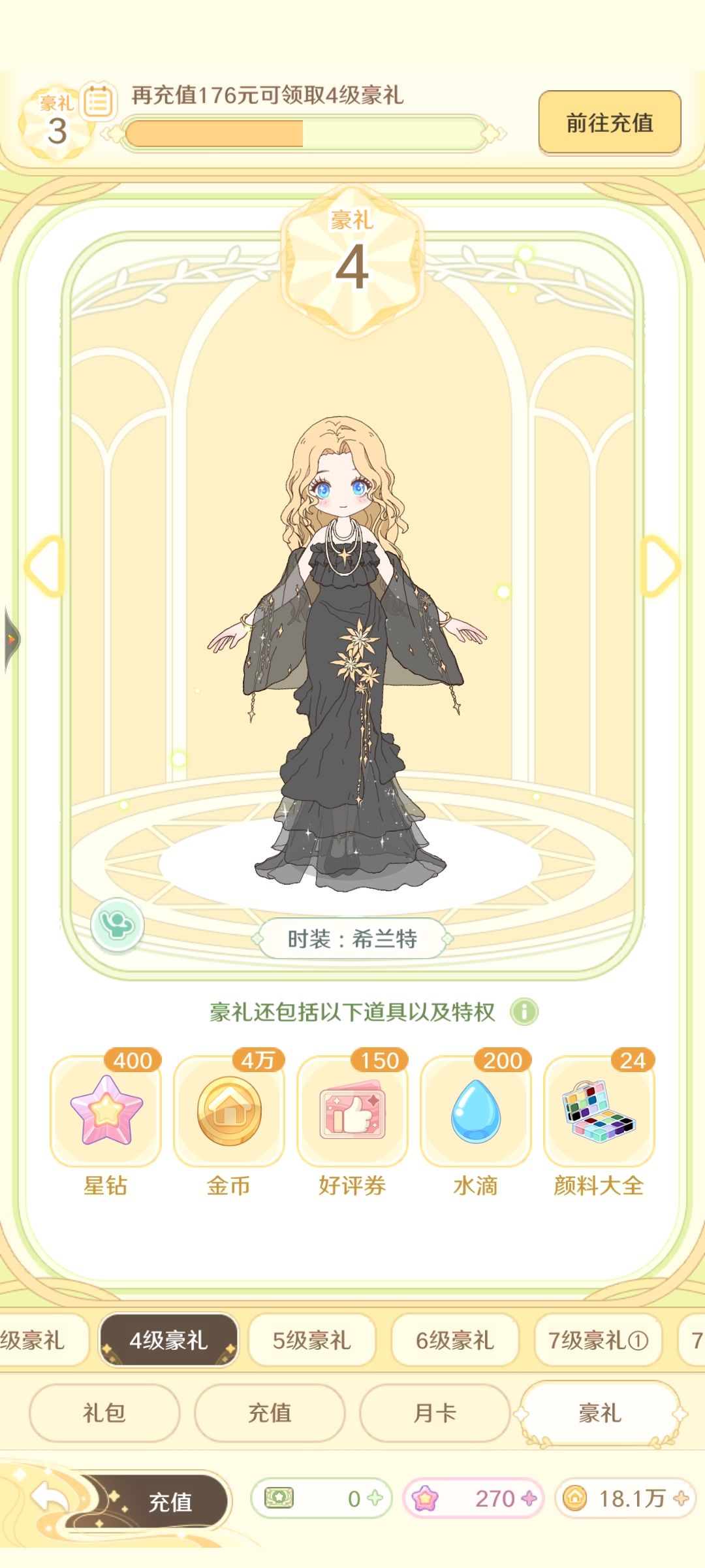 童话师开服极品号!!! 4