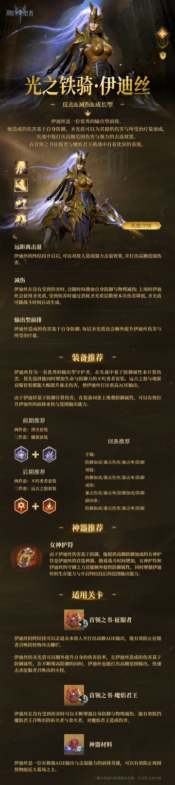 英雄攻略丨光之铁骑・伊迪丝