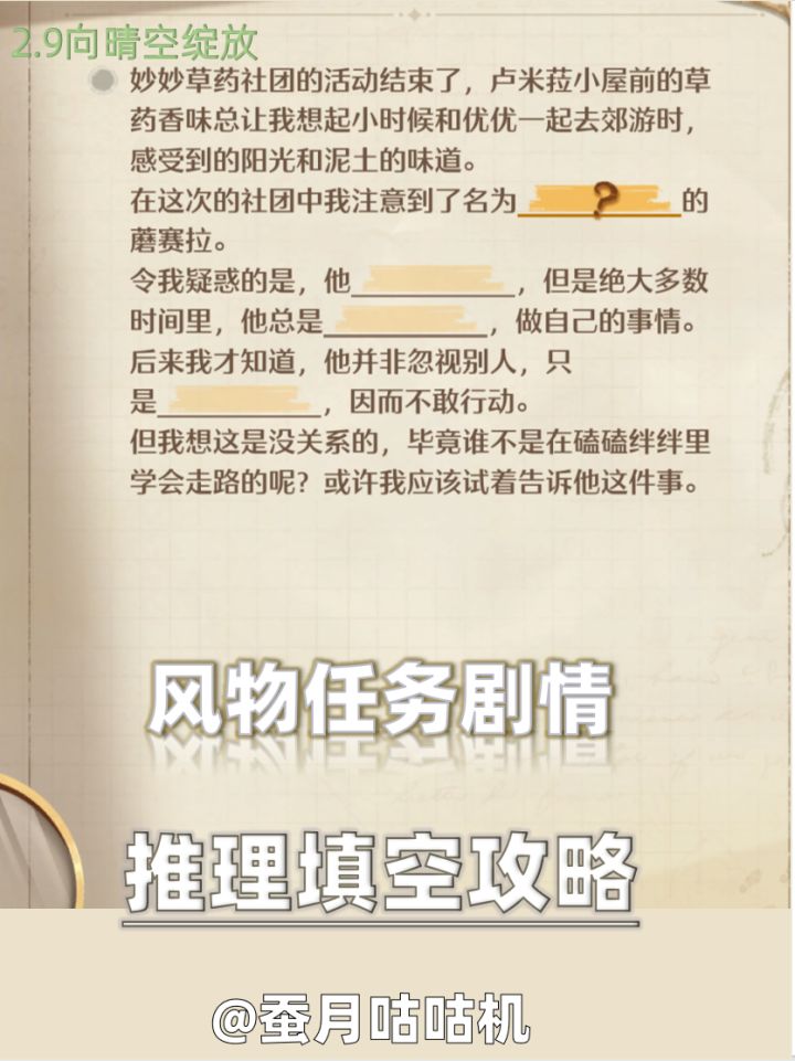2.9🔻风物剧情🔺任务推理填空🔻奇针攻略✨截图