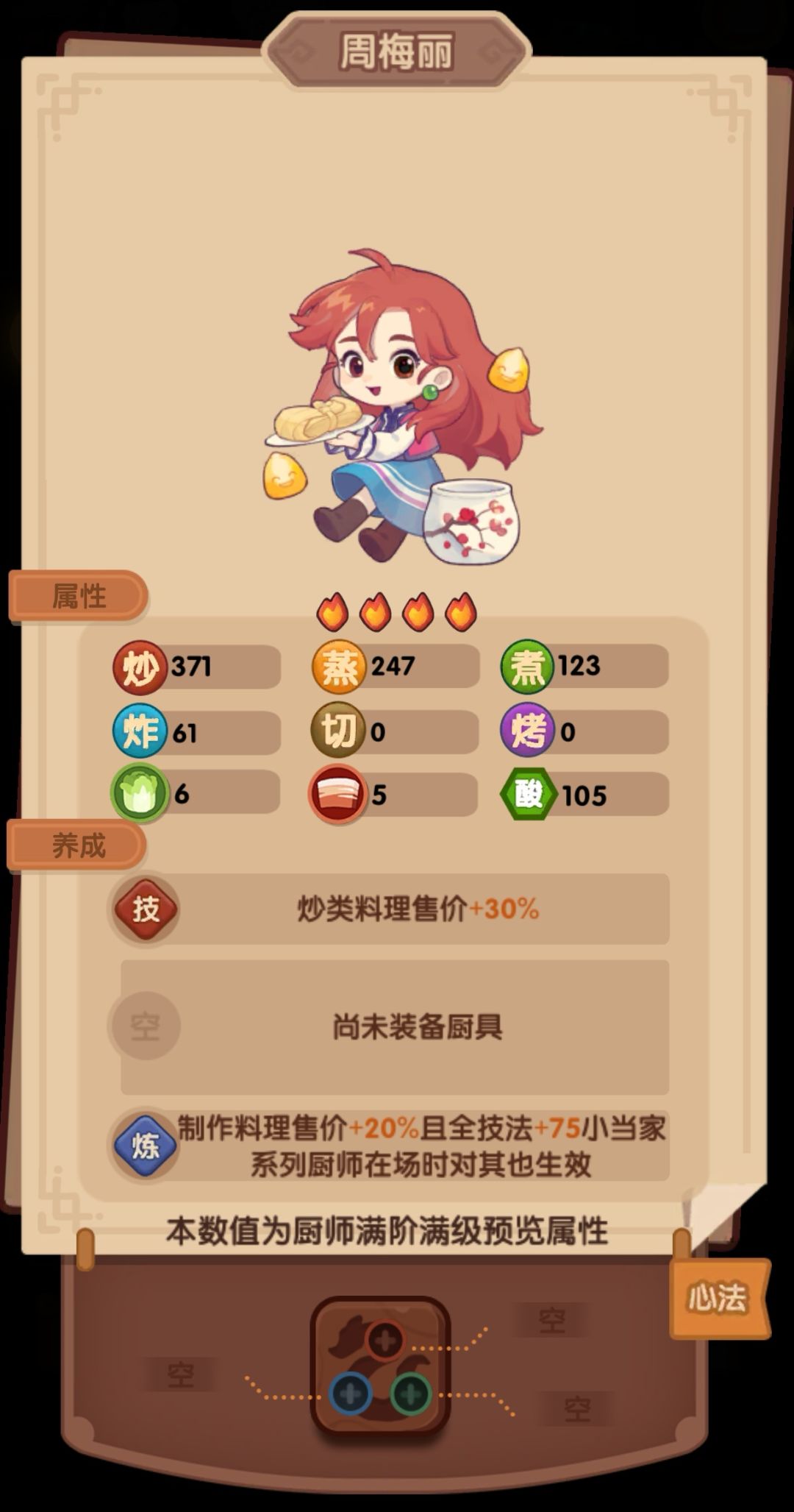 88元联动礼包选哪个厨师比较好? 3