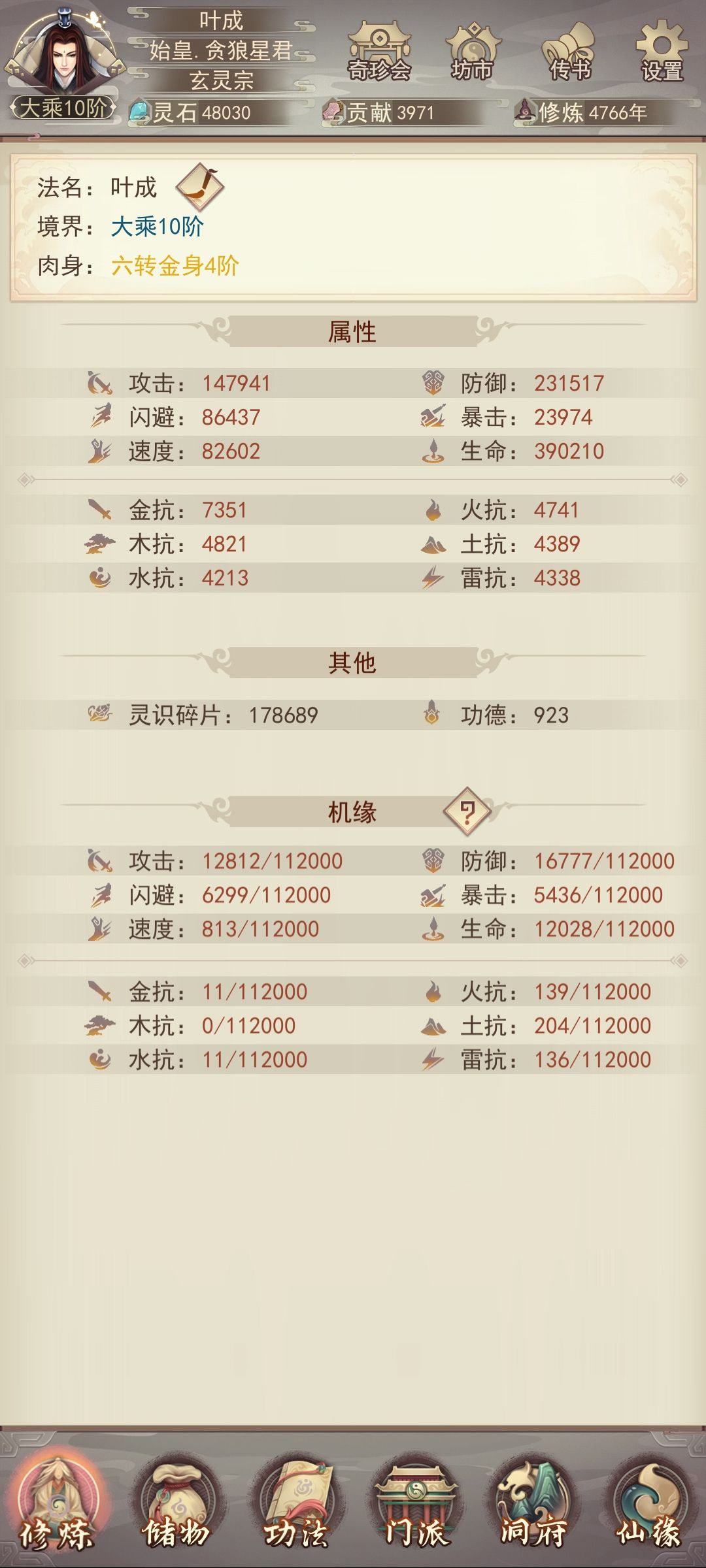 马上洞真纪念下大乘属性 1