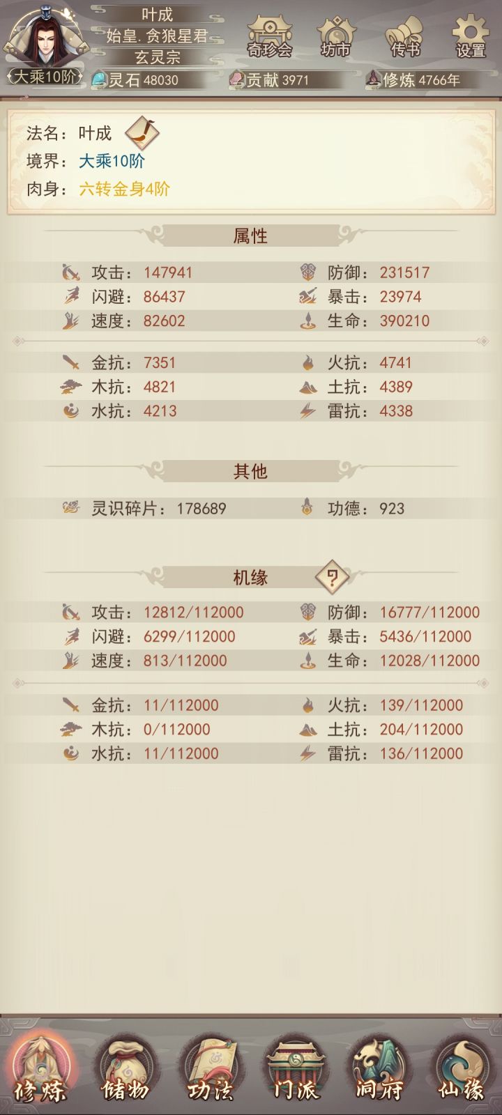 马上洞真纪念下大乘属性截图