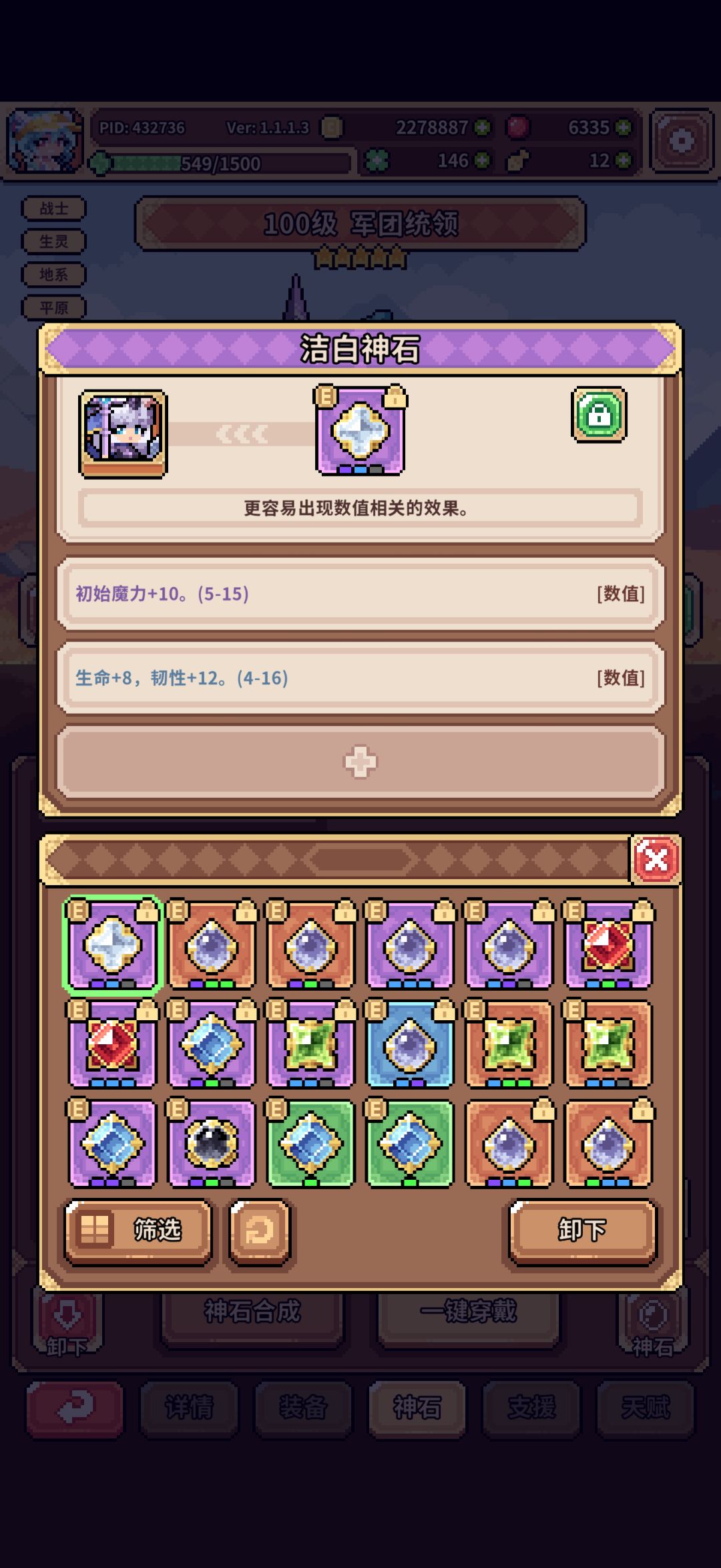 优质神石词缀 1