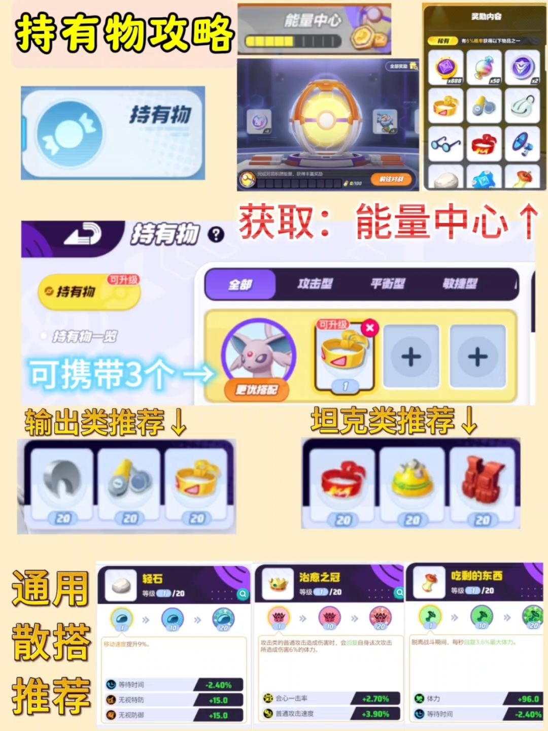 【新手攻略】宝可梦集结 2