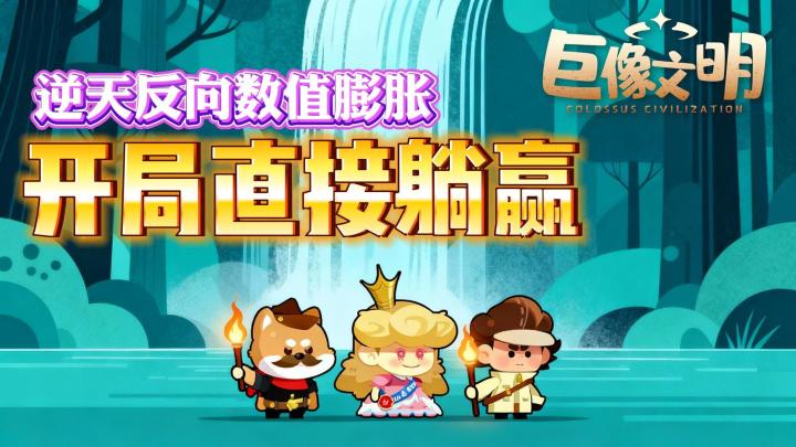轮盘打击,超萌战斗体验!这波combo直接封神!截图
