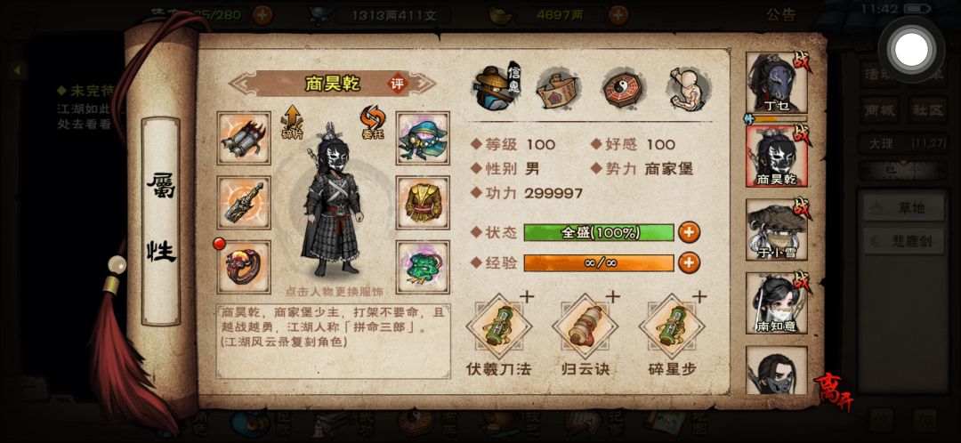 辣么问题来了 无情剑给谁好呢 3
