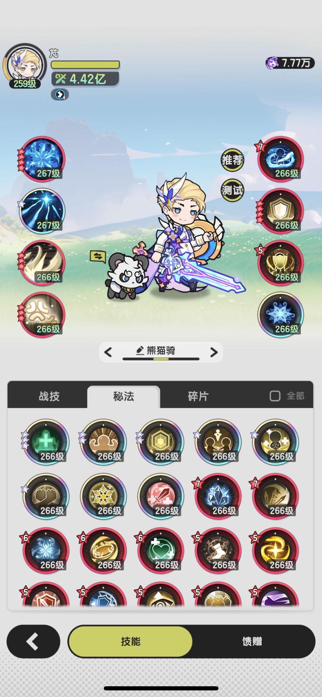 全服最强七转骑皇技能搭配！截图